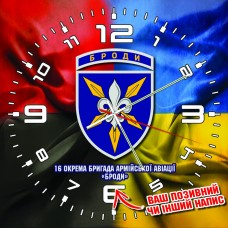 Годинник 16 ОБрАА Combo